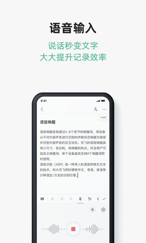 讯飞文档app手机赚钱软件截图4