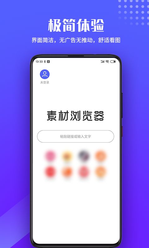素材浏览器官方版手机赚钱软件截图2