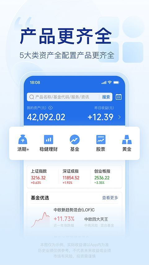 腾讯理财通app手机赚钱软件截图4