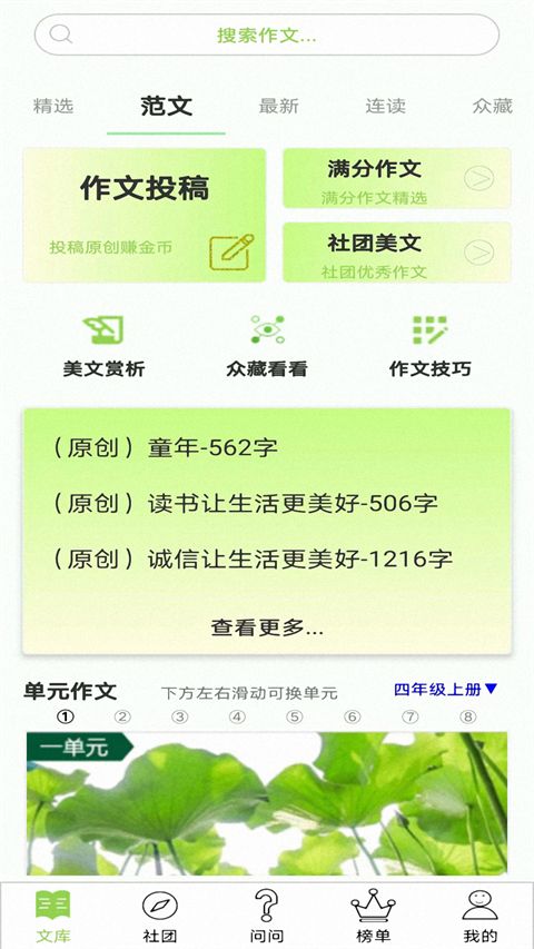 作文帮app手机赚钱软件截图4