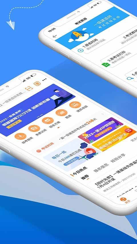 建设工程教育官方版手机赚钱软件截图2