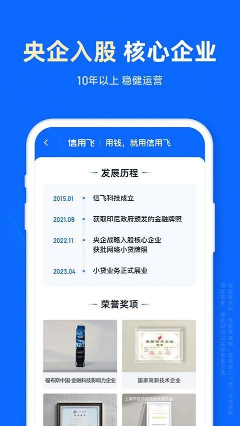 信用飞App手机赚钱软件截图3