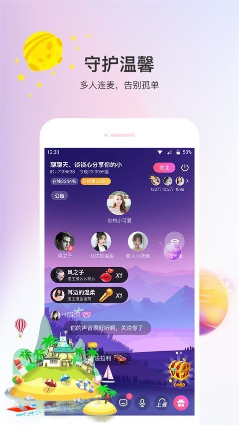 声优热聊App手机赚钱软件截图1