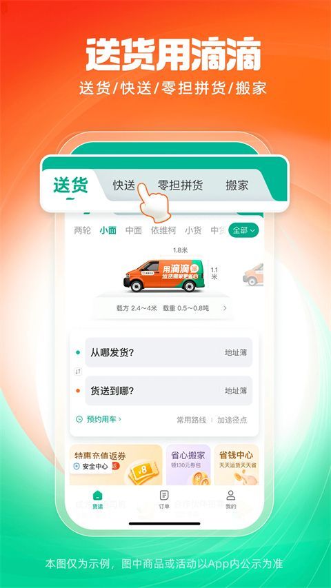 滴滴送货App手机赚钱软件截图2