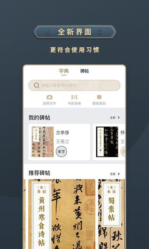 掌上碑帖app手机赚钱软件截图3