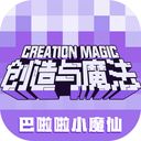 创造与魔法苹果版手机赚钱软件