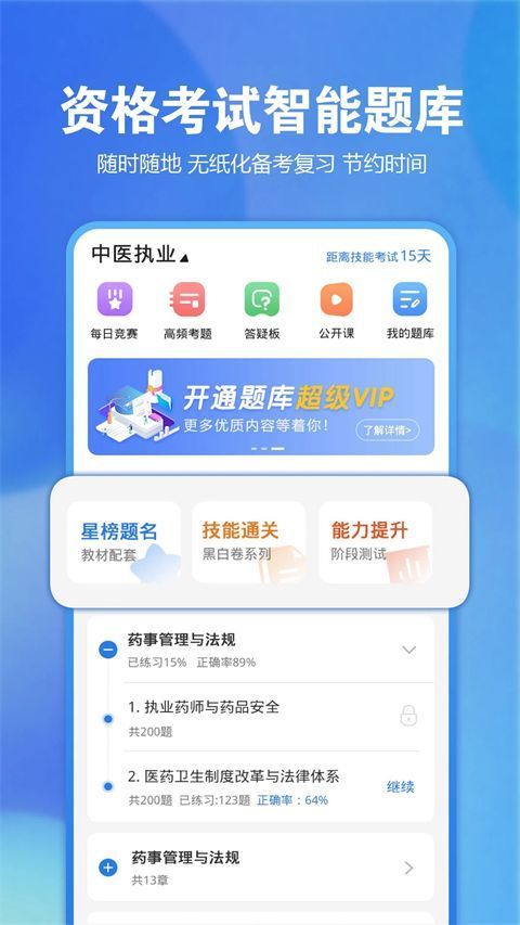 星题库App手机赚钱软件截图2