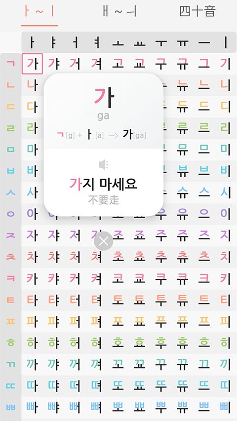 韩语字母发音表app手机赚钱软件截图4