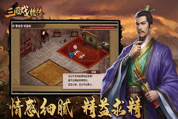 三国戏魏传官方版手机赚钱软件截图4