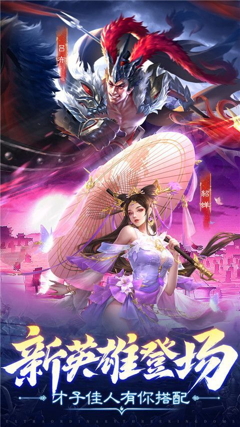 超凡三国OL官方版手机赚钱软件截图1