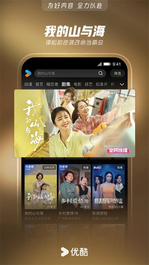 优酷视频App手机赚钱软件截图4