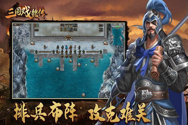 三国戏魏传官方版手机赚钱软件截图3