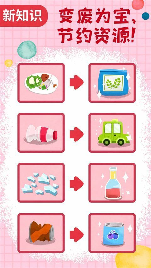 宝宝垃圾回收手机赚钱软件截图5