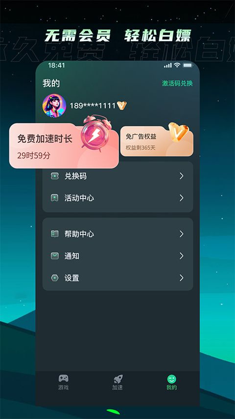 TM加速器手机赚钱软件截图2