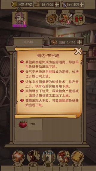 平民崛起记手机赚钱软件截图4