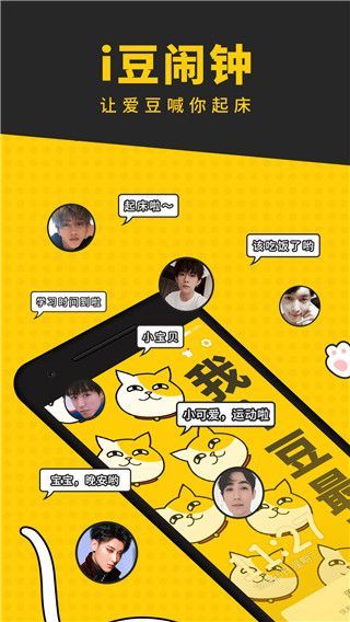 i豆闹钟手机赚钱软件截图1
