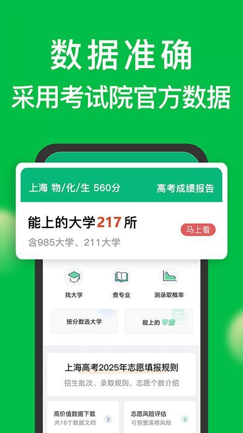 圆梦志愿app手机赚钱软件截图2