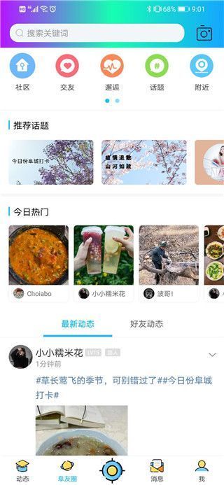 阜阳在线app手机赚钱软件截图3