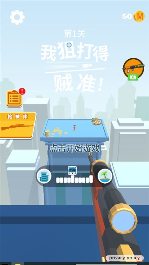 我狙打得贼准游戏手机赚钱软件截图1