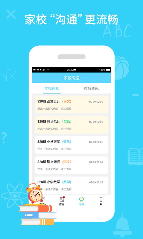 同步课堂学生版手机赚钱软件截图1