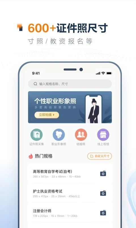 一寸证件照制作App手机赚钱软件截图1