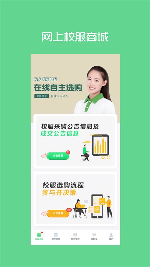 阳光智园app手机赚钱软件截图2