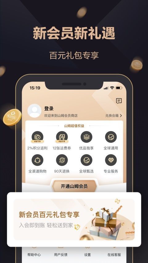 山姆会员商店App手机赚钱软件截图1