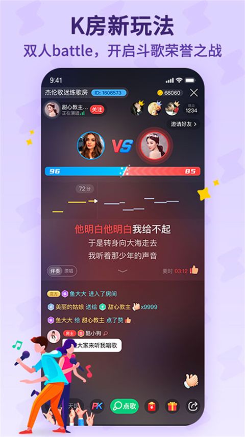 酷狗唱唱斗歌版app手机赚钱软件截图3