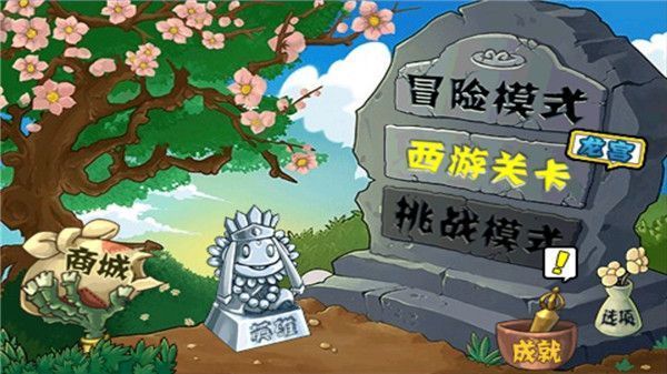 植物大战僵尸西游版正版手机赚钱软件截图3