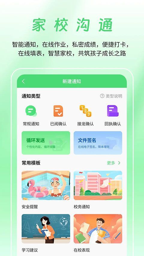 河南校讯通app手机赚钱软件截图3