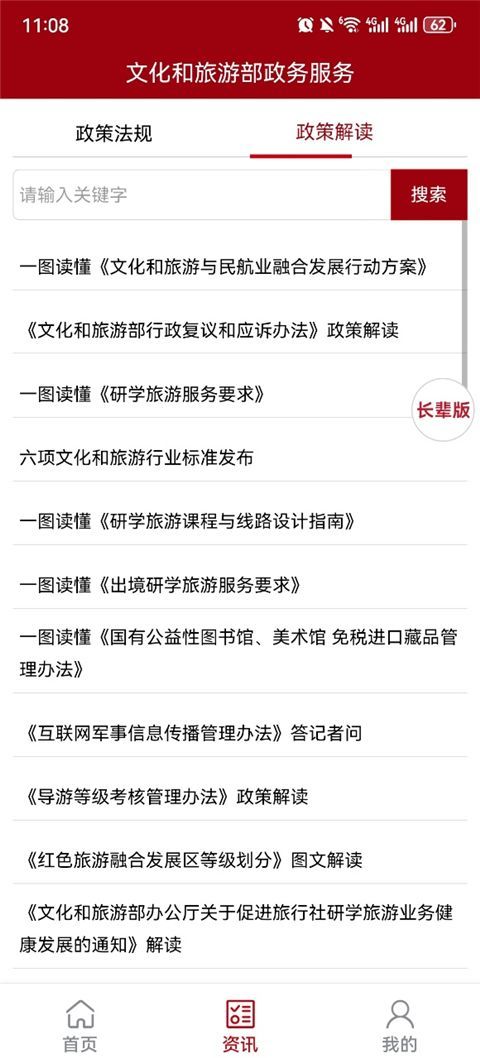 文旅政务APP手机赚钱软件截图2