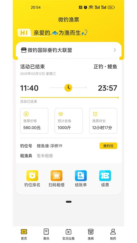 微钓App手机赚钱软件截图2