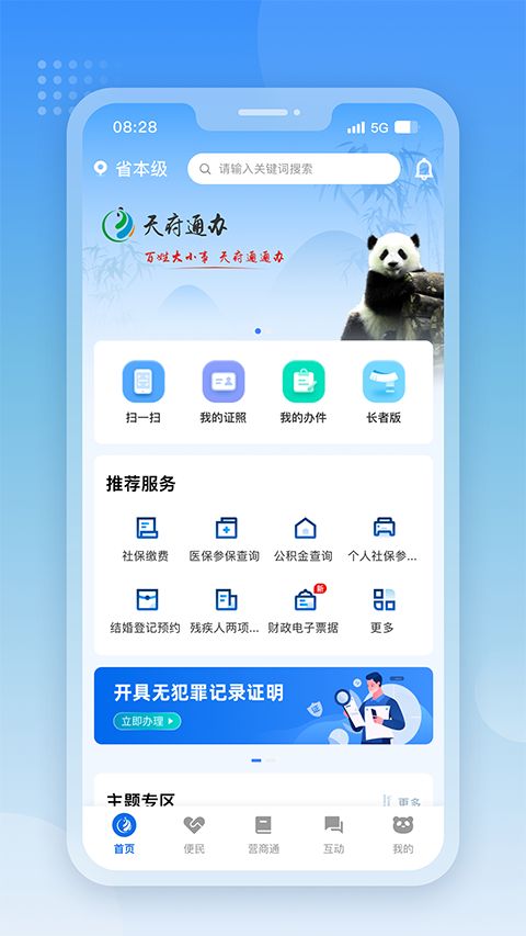 天府通办app新版手机赚钱软件截图2