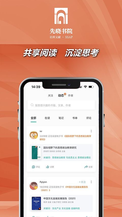 先晓书院app手机赚钱软件截图2