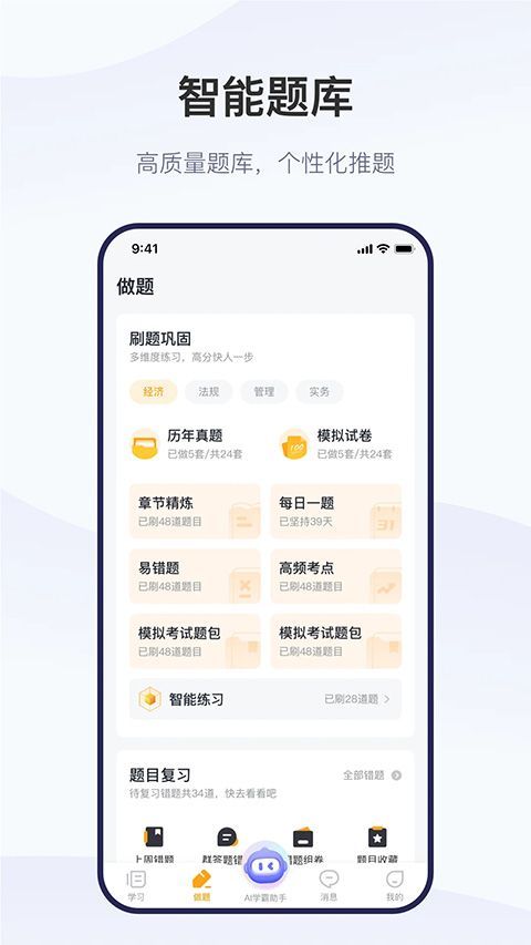 精进学堂app手机赚钱软件截图3