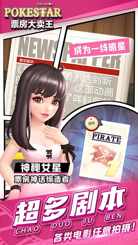 票房大卖王应用宝版手机赚钱软件截图1