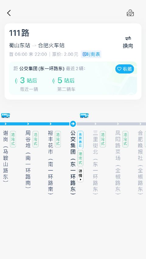 合肥公交app手机赚钱软件截图4