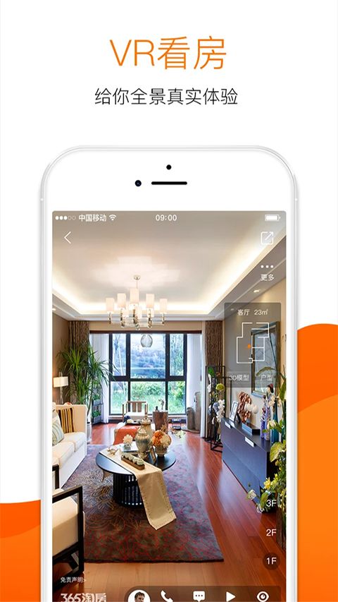 365淘房网app手机赚钱软件截图4