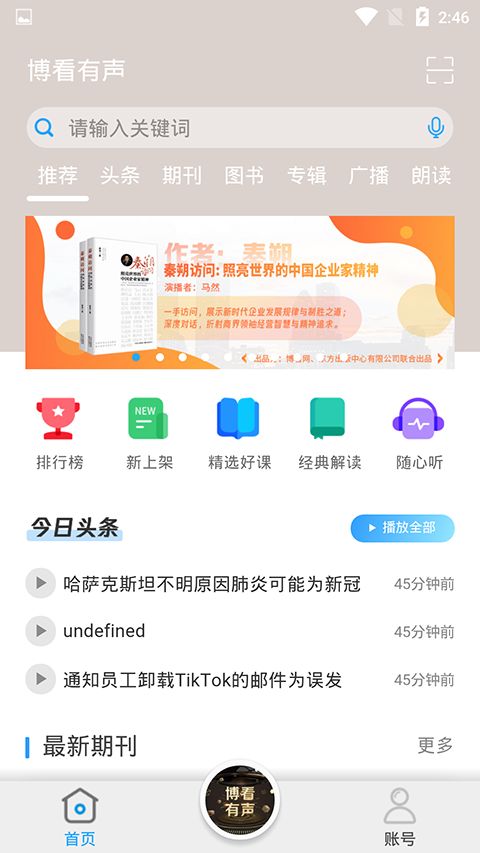 博看有声app手机赚钱软件截图4