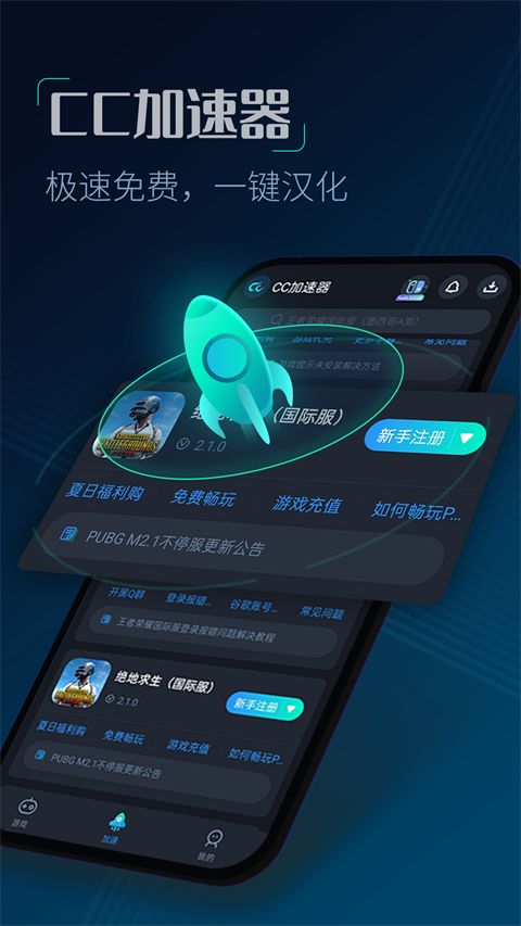 CC加速器官方版手机赚钱软件截图4