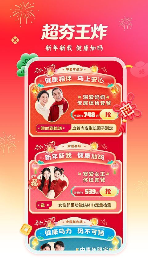 爱康体检宝App手机赚钱软件截图3