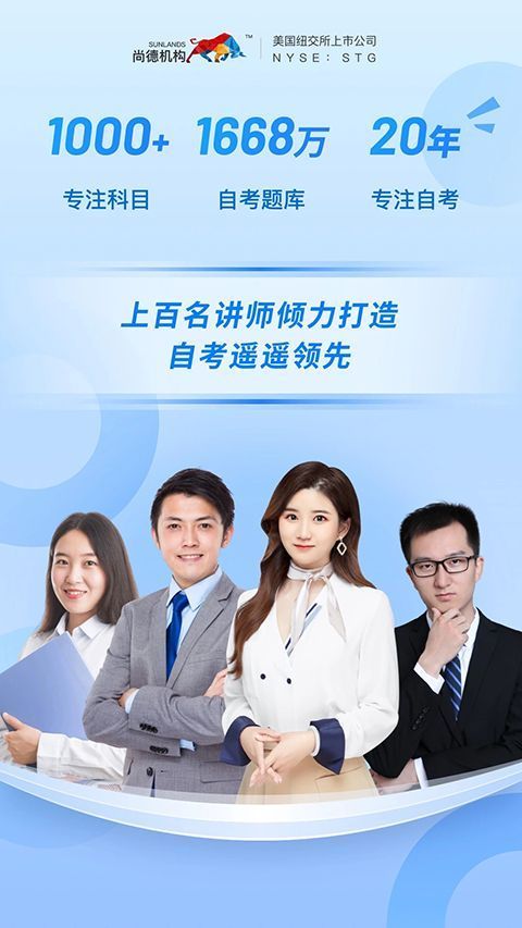 尚德机构app手机赚钱软件截图2