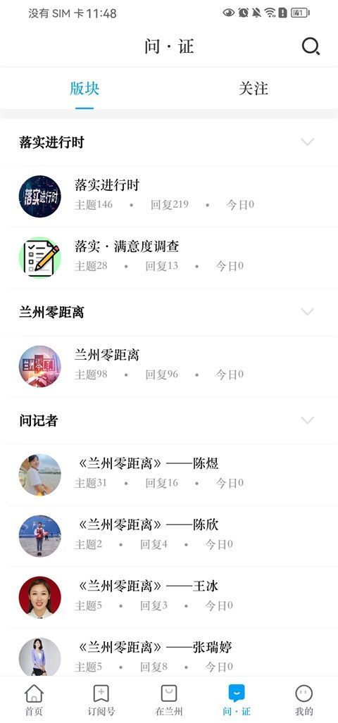 爱兰州App手机赚钱软件截图4