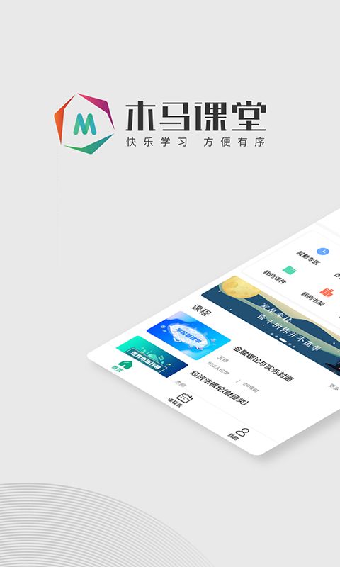 木马课堂app手机赚钱软件截图1