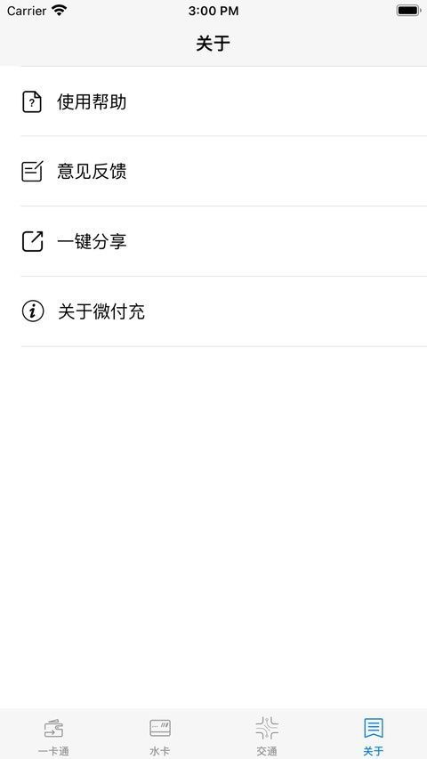 微付充苹果版手机赚钱软件截图3