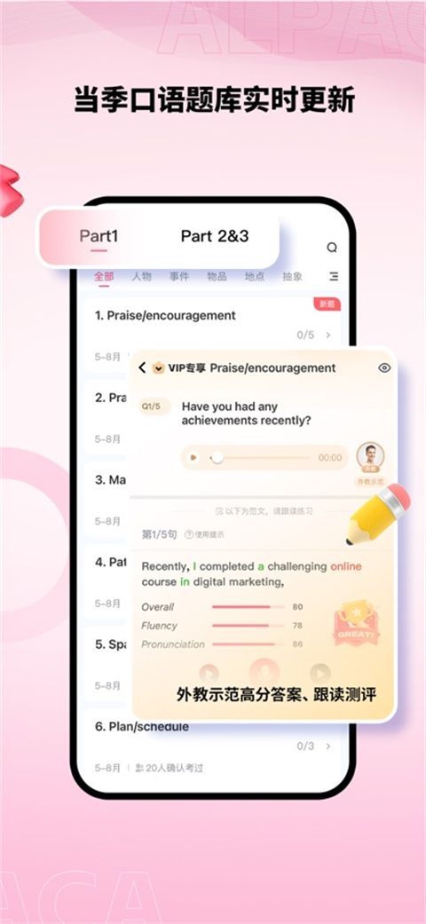 羊驼雅思备考ios版手机赚钱软件截图1