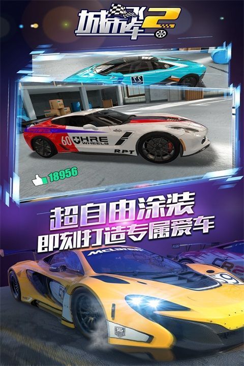 城市飞车2官方版手机赚钱软件截图3