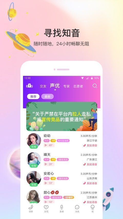 声优热聊App手机赚钱软件截图2