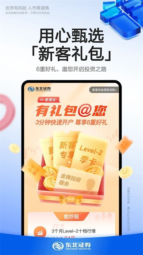 东北证券融e通ios版手机赚钱软件截图1