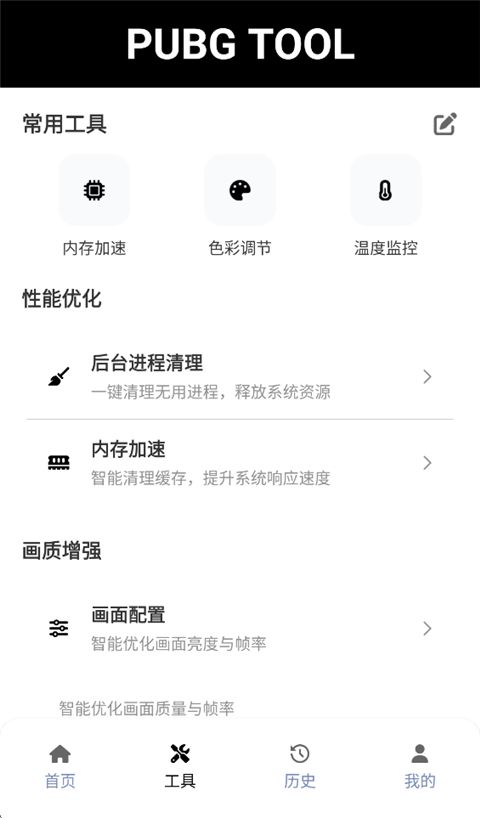 画质助手手机赚钱软件截图2